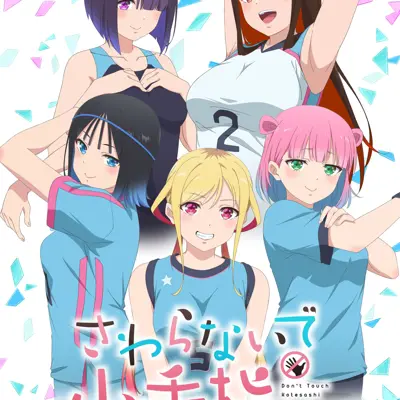 小手指同学，请别乱摸